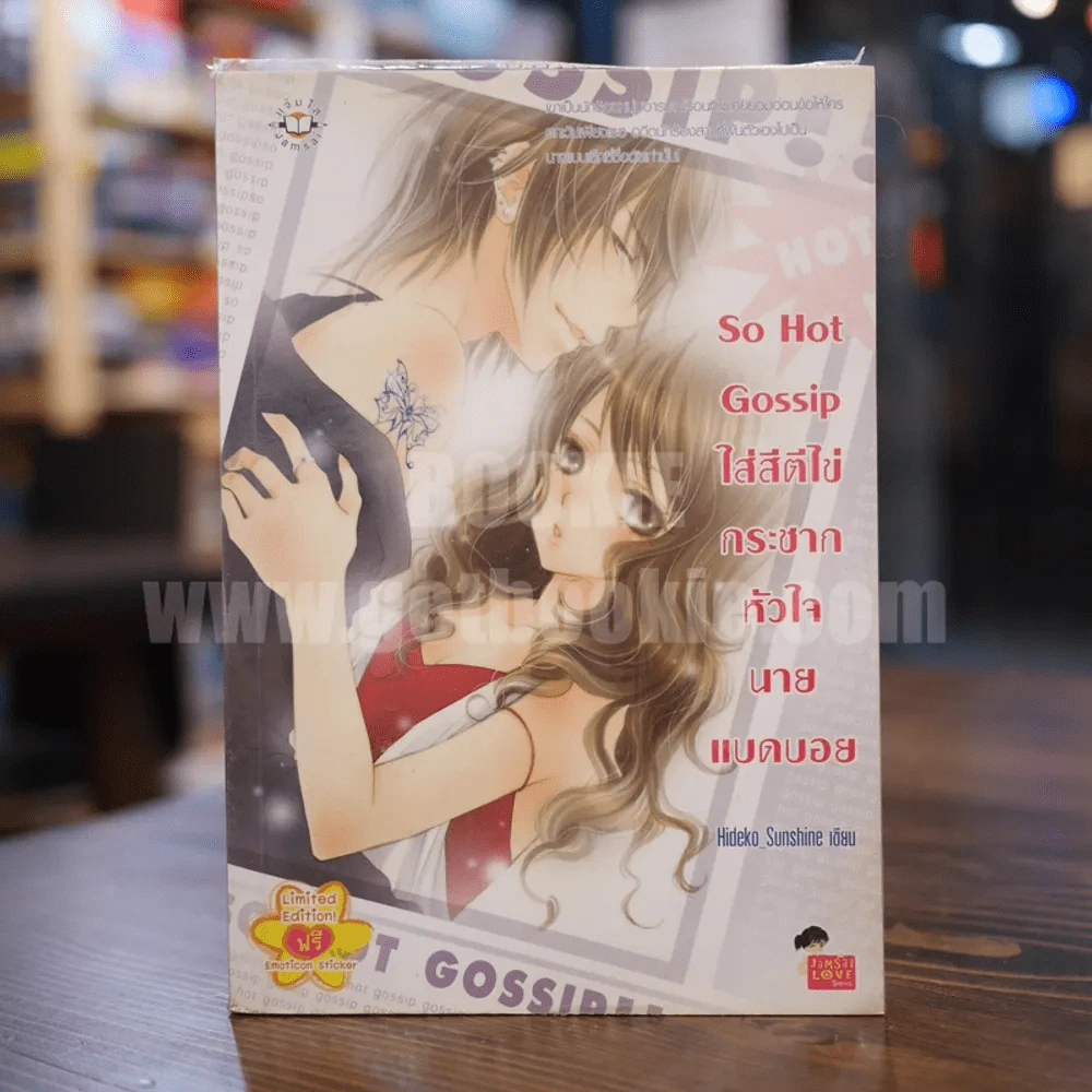 ใส่สีตีไข่กระชากหัวใจนายแบดบอย So Hot Gossip รูปที่ 1