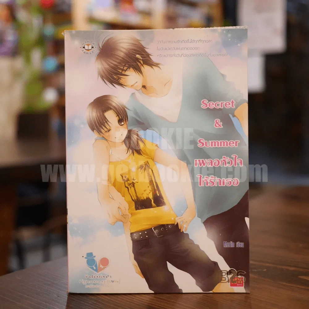 Secret & Summer เผลอหัวใจให้รักเธอ รูปที่ 1