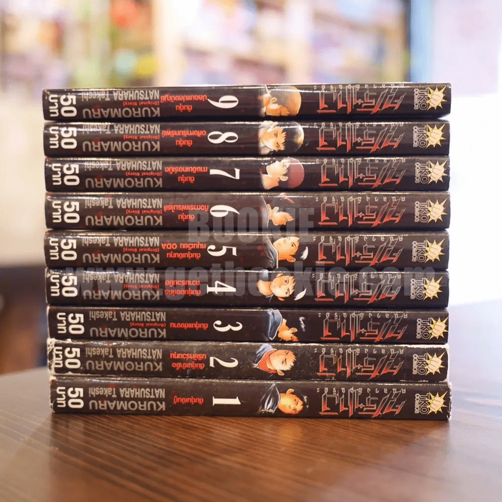 คุโรซางิ คนลวงอัจฉริยะ เล่ม 1-9 รูปที่ 2