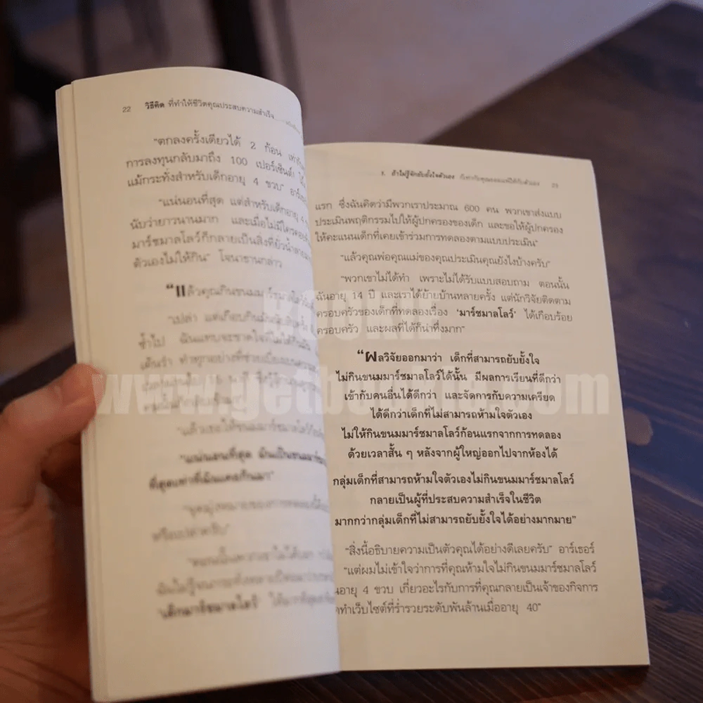 วิธีคิดที่ทำให้ชีวิตคุณประสบความสำเร็จและแตกต่างกว่าคนอื่น รูปที่ 4