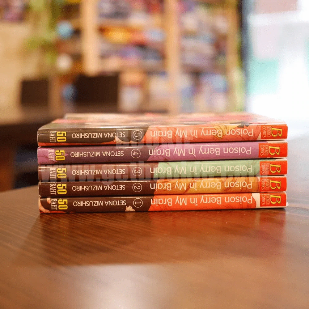 Poison Berry in My Brain 5 เล่มจบ (เล่ม 5 สภาพบวมน้ำ) รูปที่ 2