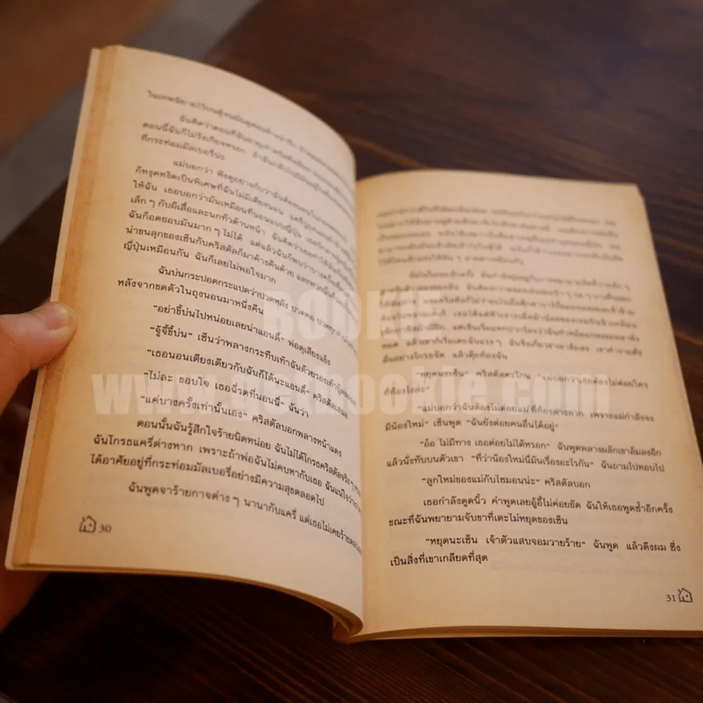 บ้านนี้ยังมีรัก - Jacqueline Wilson รูปที่ 5