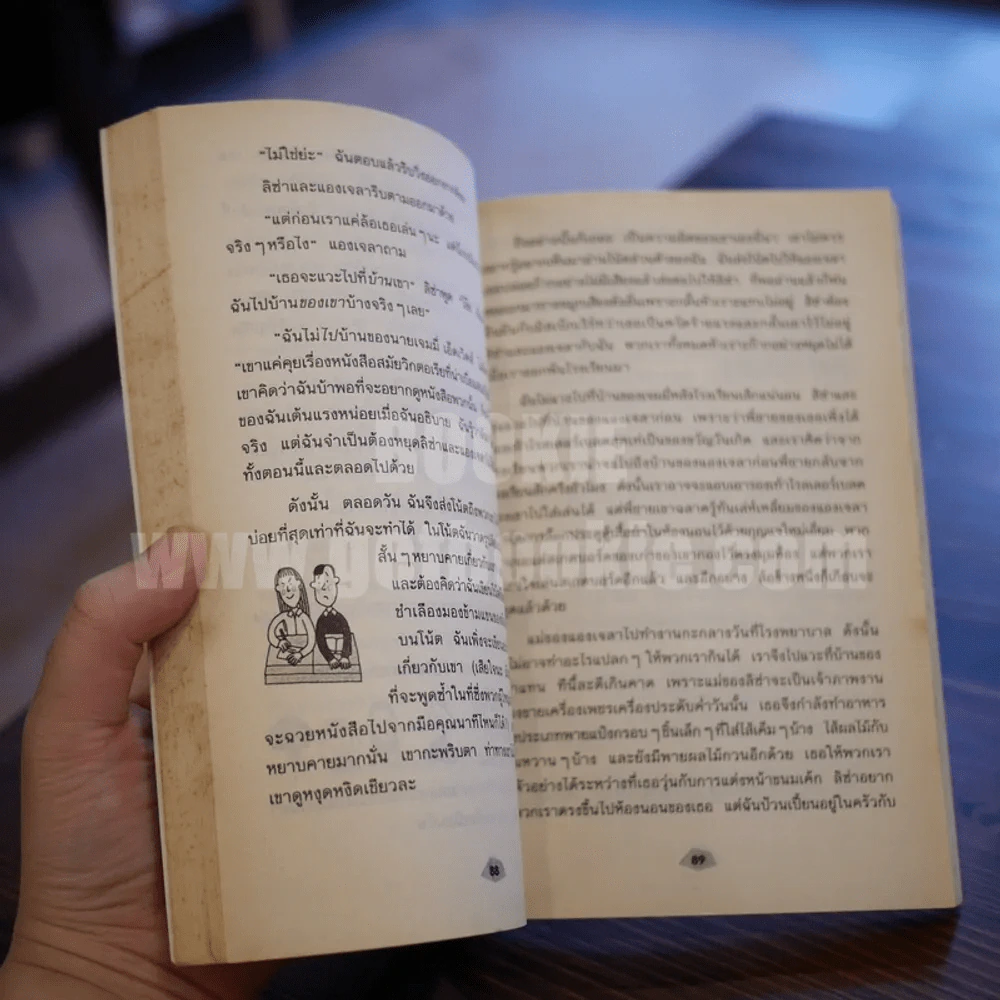 ล็อตตี้รายงานนี้ฝีมือหนูเอง - Jacqueline Wilson รูปที่ 5