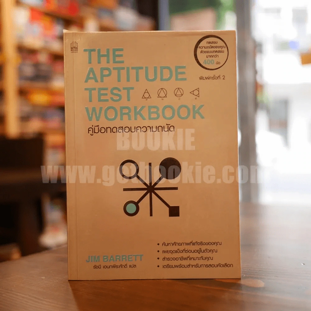 The Aptitude Test Workbook คู่มือทดสอบความถนัด รูปที่ 1