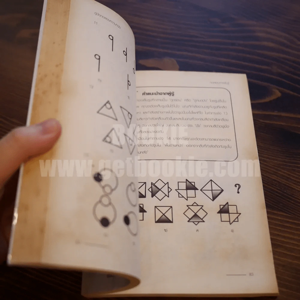 The Aptitude Test Workbook คู่มือทดสอบความถนัด รูปที่ 4