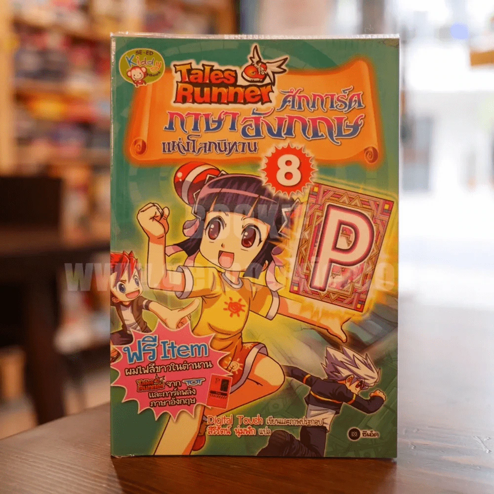 Tales Runner ศึกการ์ดภาษาอังกฤษแห่งโลกนิทาน 8 รูปที่ 1