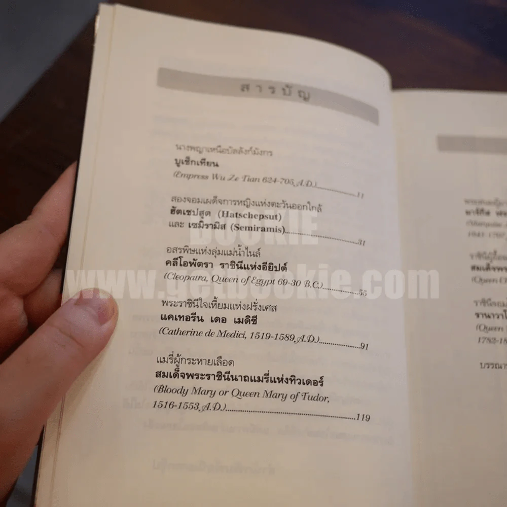 นางพญามือเปื้อนเลือด รูปที่ 6