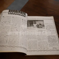 ขังเดี่ยว (ฉบับสมบูรณ์) - สุริยัน ศักดิ์ไธสง รูปที่ 6