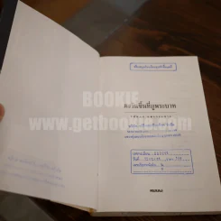 ตะวันขึ้นที่ภูพระบาท - ชมัยภร แสงกระจ่าง รูปที่ 7