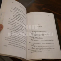 ตะวันขึ้นที่ภูพระบาท - ชมัยภร แสงกระจ่าง รูปที่ 9