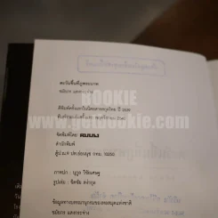 ตะวันขึ้นที่ภูพระบาท - ชมัยภร แสงกระจ่าง รูปที่ 8