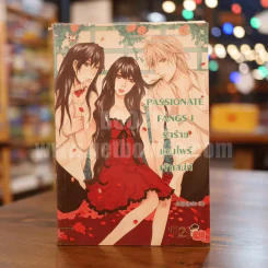 Passionate Fangs I รักร้ายแวมไพร์เจ้าเสน่ห์ - เจ้าหญิงผู้เลอโฉม รูปที่ 1