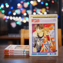 เทวดาปลายศตวรรษ 4 เล่มจบ รูปที่ 1