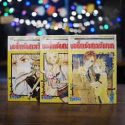 บอดี้การ์ดสาวเจ้ามายา 3 เล่มจบ รูปที่ 1