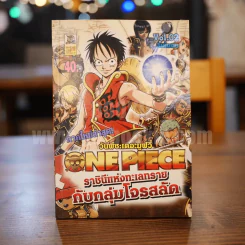 วันพีซเดอะมูฟวี่ One Piece ราชินีแห่งทะเลทรายกับกลุ่มโจรสลัด เล่ม1 รูปที่ 1