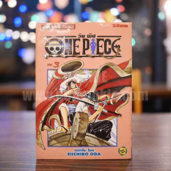วันพีซ One Piece เล่ม 3 รูปที่ 1