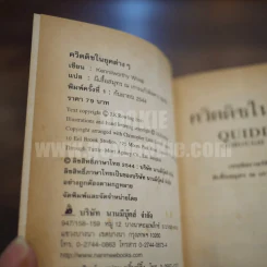 ควิดดิชในยุคต่างๆ (พิมพ์ครั้งแรก) + สัตว์มหัศจรรย์และถิ่นที่อยู่ (พิมพ์ครั้งที่ 3) รูปที่ 6