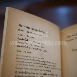 ควิดดิชในยุคต่างๆ (พิมพ์ครั้งแรก) + สัตว์มหัศจรรย์และถิ่นที่อยู่ (พิมพ์ครั้งที่ 3) รูปที่ 7