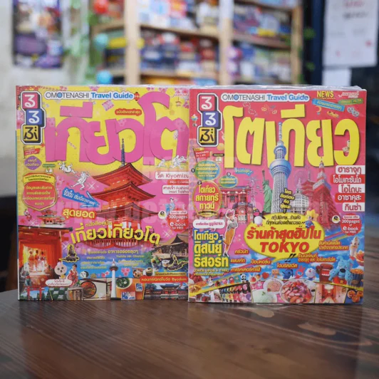 เกียวโต Kyoto + โตเกียว Tokyo Travel Guide รูปที่ 1