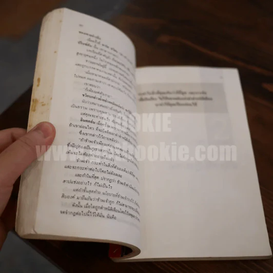 วิธีทำงานให้สนุกและสร้างสุขในชีวิต - เดล คาร์เนกี รูปที่ 8