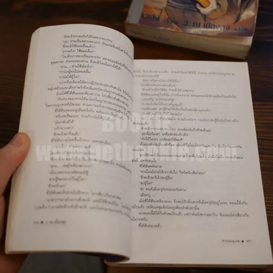 ดาบจอมภพ 2 เล่มจบ - ว.ณ เมืองลุง รูปที่ 8