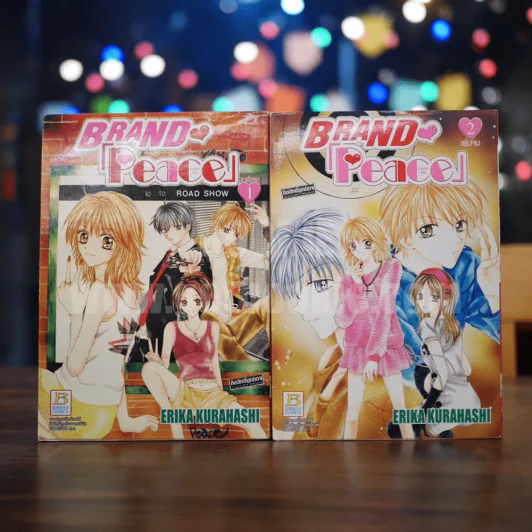 Brand Peacel แบรนด์พีช 2 เล่มจบ รูปที่ 1