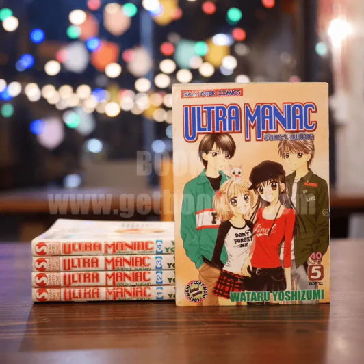 Ultra Maniac อัลตรา เมเนียค 5 เล่มจบ รูปที่ 1