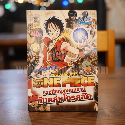 วันพีซเดอะมูฟวี่ One Piece ราชินีแห่งทะเลทรายกับกลุ่มโจรสลัด เล่ม1 รูปที่ 1
