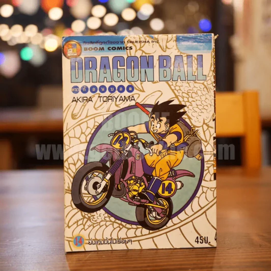 Dragon Ball ดราก้อนบอล เล่ม 14 รูปที่ 1