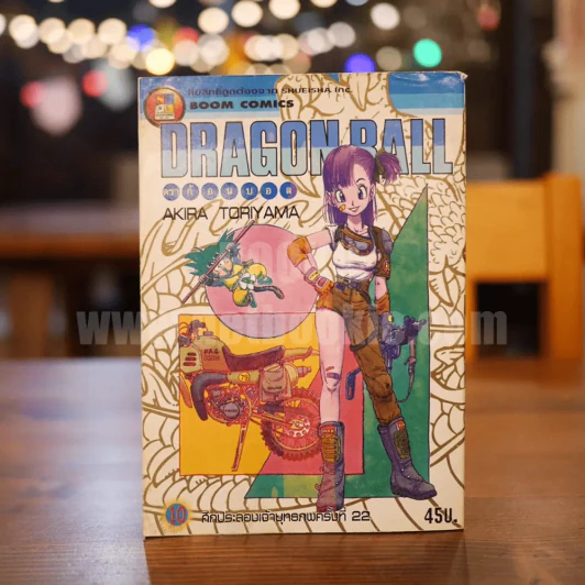 Dragon Ball ดราก้อนบอล เล่ม 10 รูปที่ 1