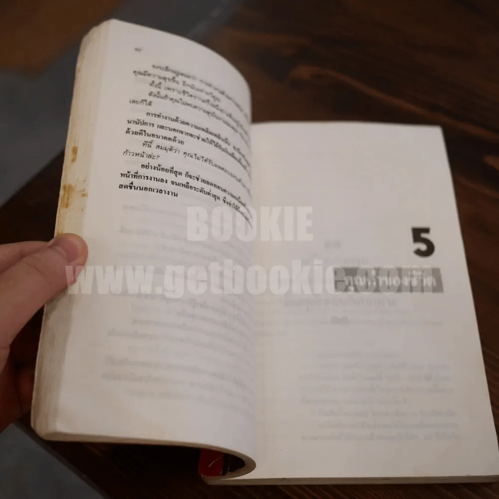 วิธีทำงานให้สนุกและสร้างสุขในชีวิต - เดล คาร์เนกี รูปที่ 9