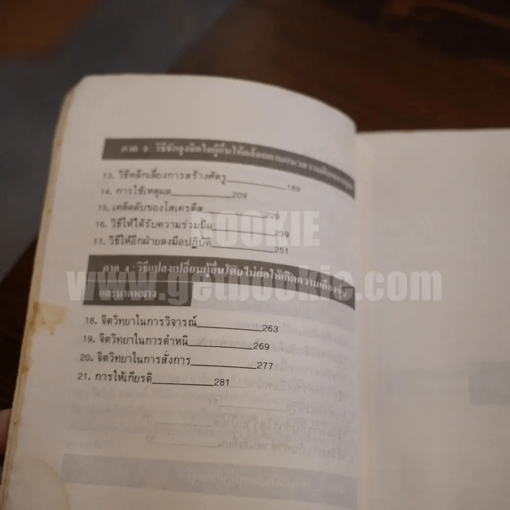 วิธีทำงานให้สนุกและสร้างสุขในชีวิต - เดล คาร์เนกี รูปที่ 12