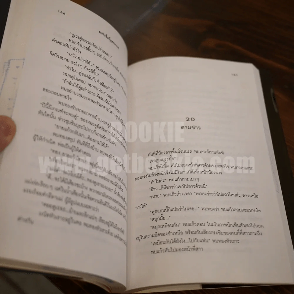 ตะวันขึ้นที่ภูพระบาท - ชมัยภร แสงกระจ่าง รูปที่ 9