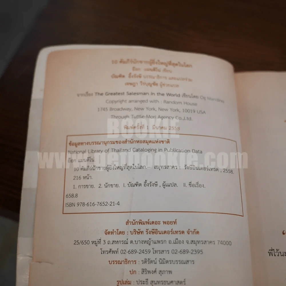 10 คัมภีร์นักขายผู้ยิ่งใหญ่ที่สุดในโลก รูปที่ 5