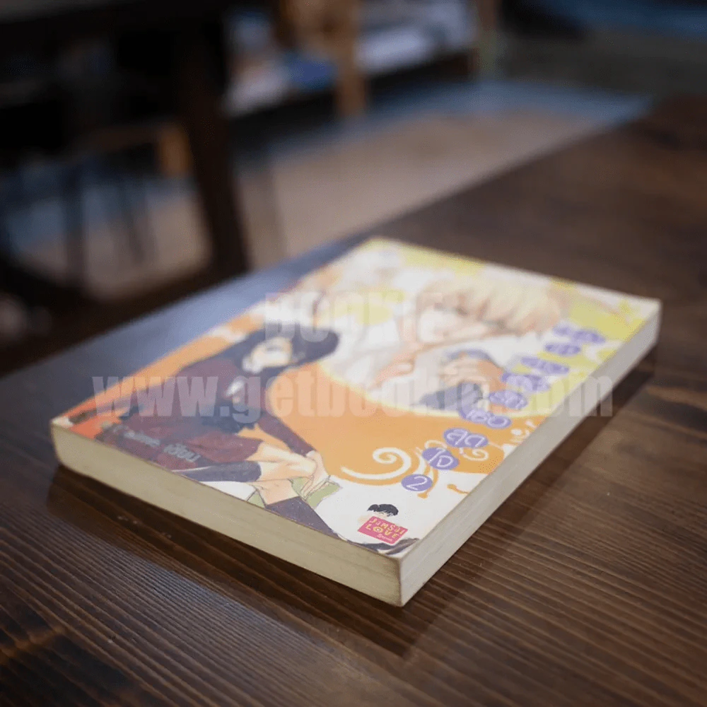 หนุ่มเท่สาวเซ่อรักเธอสุดใจ เล่ม 2 รูปที่ 3