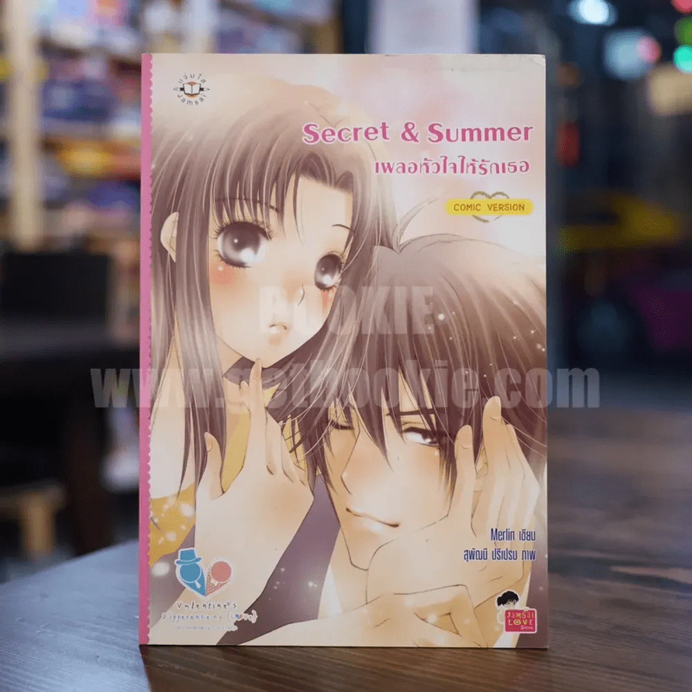Secret & Summer เผลอหัวใจให้รักเธอ Comic Version ฉบับการ์ตูน รูปที่ 1
