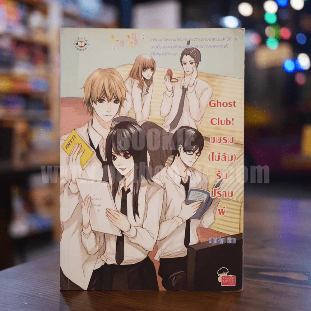 Ghost Club! ชมรม (ไม่ลับ) รับปราบผี รูปที่ 1