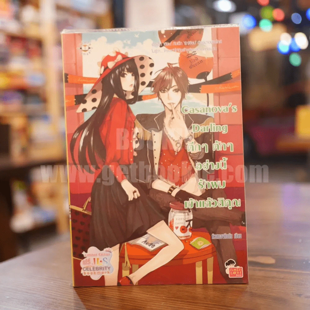 Casanova's Darling ตึกๆตักๆอย่างนี้รักผมเข้าเเล้วสิคุณ - หัวสมองตีบตัน รูปที่ 1