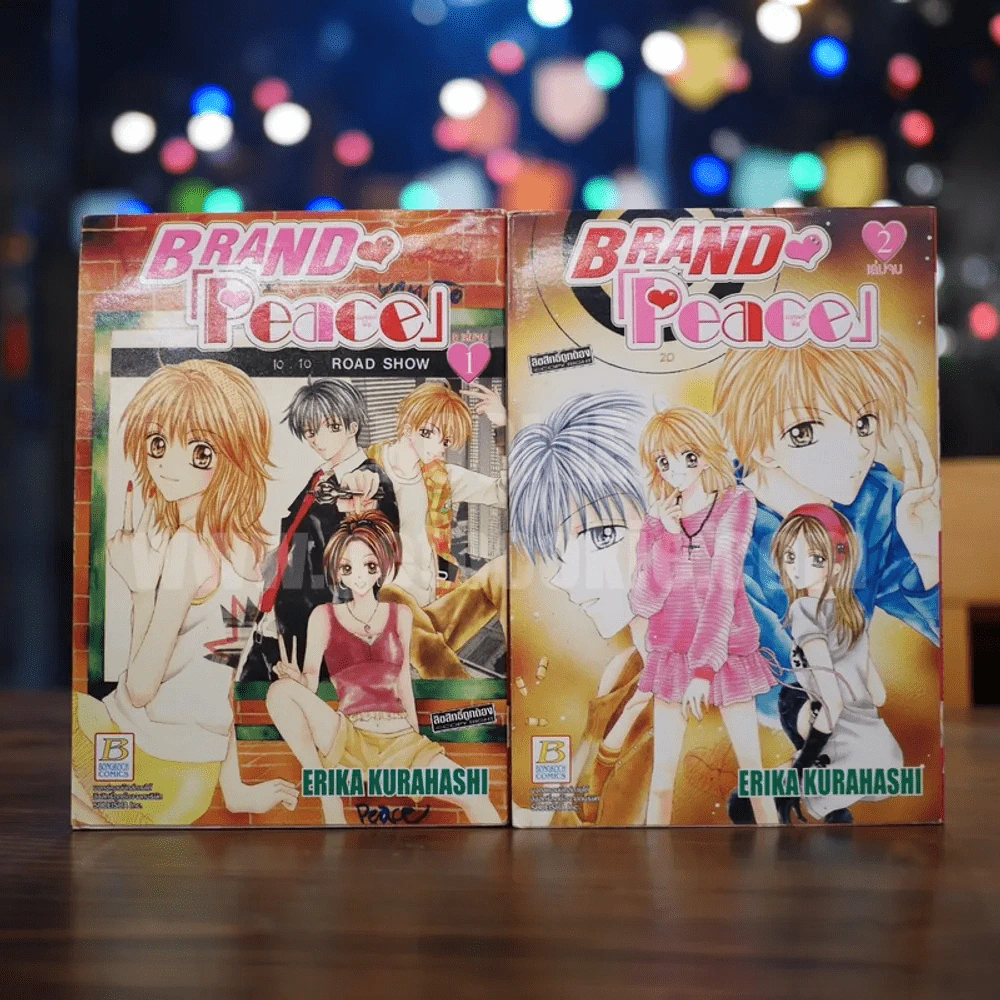 Brand Peacel แบรนด์พีช 2 เล่มจบ รูปที่ 1