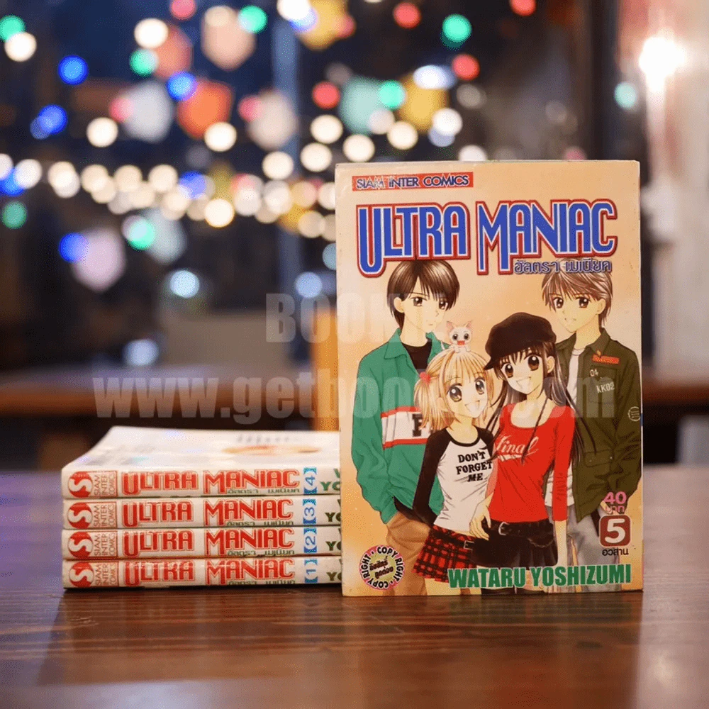 Ultra Maniac อัลตรา เมเนียค 5 เล่มจบ รูปที่ 1