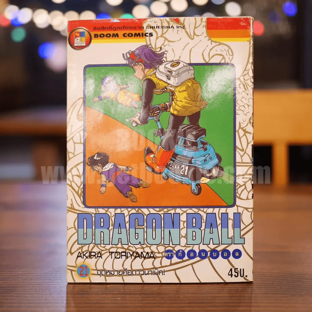 Dragon Ball ดราก้อนบอล เล่ม 21 รูปที่ 1
