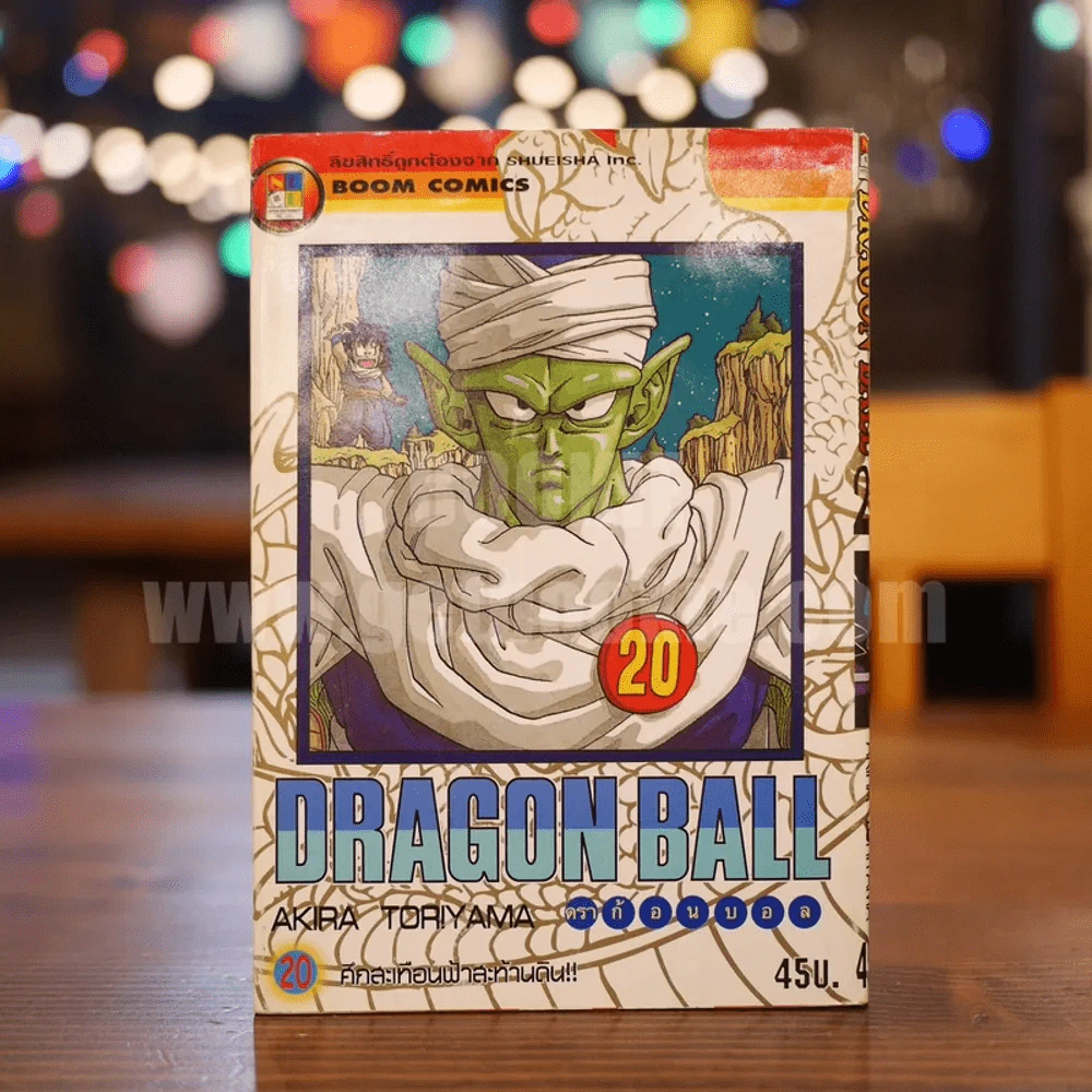 Dragon Ball ดราก้อนบอล เล่ม 20 รูปที่ 1