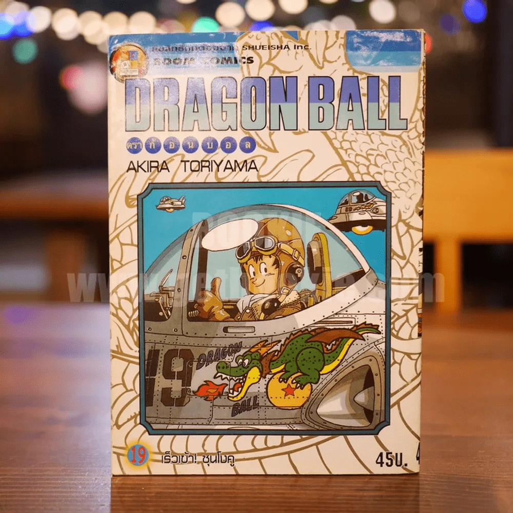 Dragon Ball ดราก้อนบอล เล่ม 19 รูปที่ 1