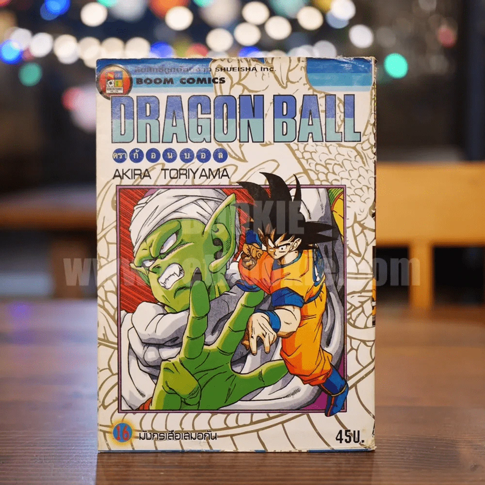 Dragon Ball ดราก้อนบอล เล่ม 16 รูปที่ 1