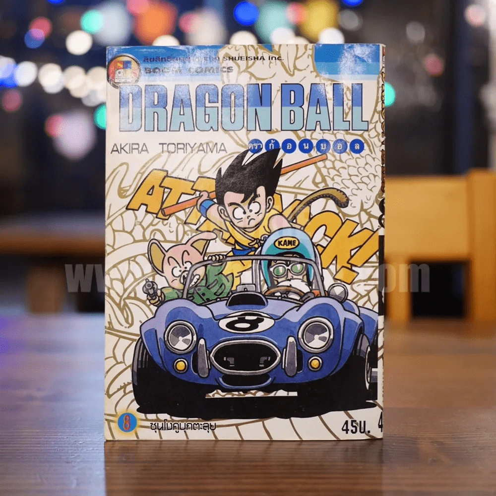 Dragon Ball ดราก้อนบอล เล่ม 8 รูปที่ 1