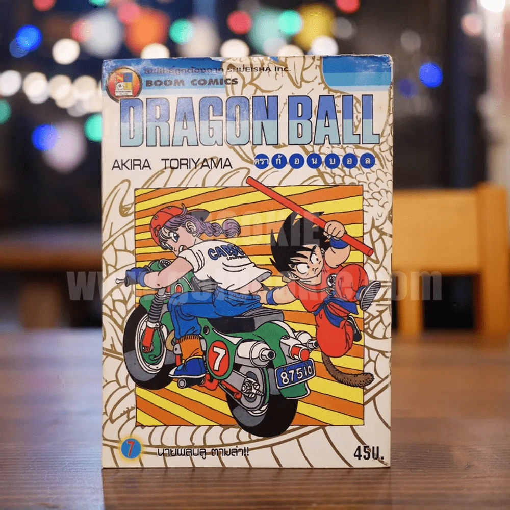 Dragon Ball ดราก้อนบอล เล่ม 7 รูปที่ 1
