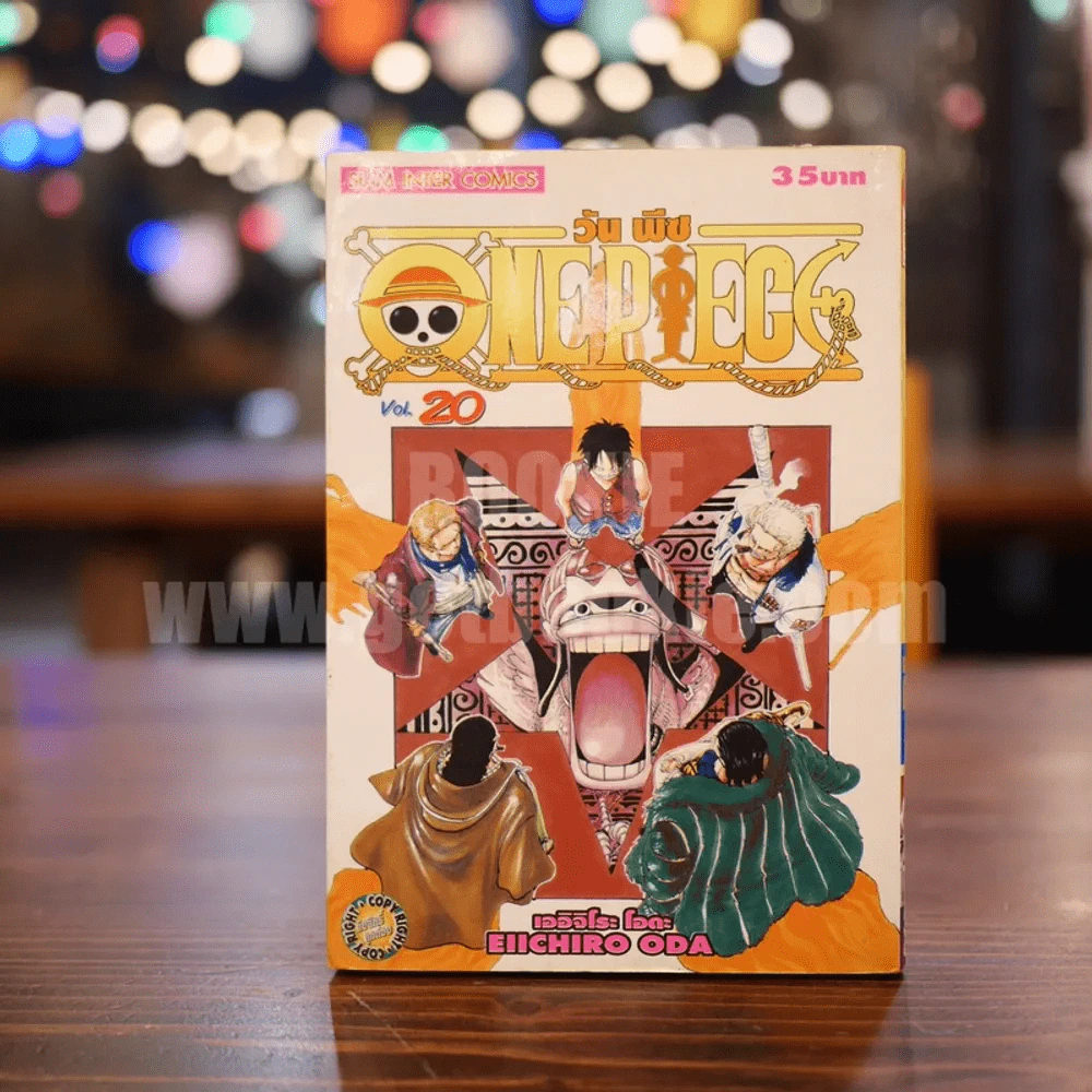 วันพีซ One Piece เล่ม 20 รูปที่ 1