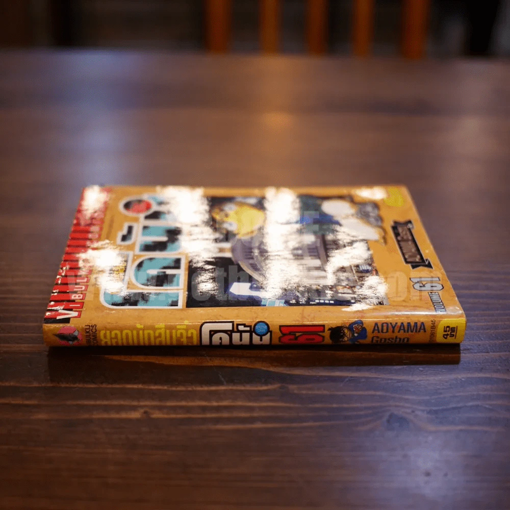 ยอดนักสืบจิ๋ว โคนัน เล่ม 61 รูปที่ 2