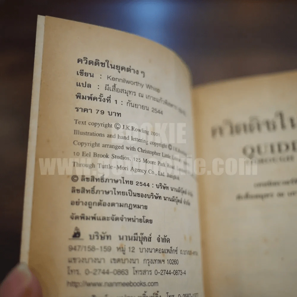 ควิดดิชในยุคต่างๆ (พิมพ์ครั้งแรก) + สัตว์มหัศจรรย์และถิ่นที่อยู่ (พิมพ์ครั้งที่ 3) รูปที่ 6