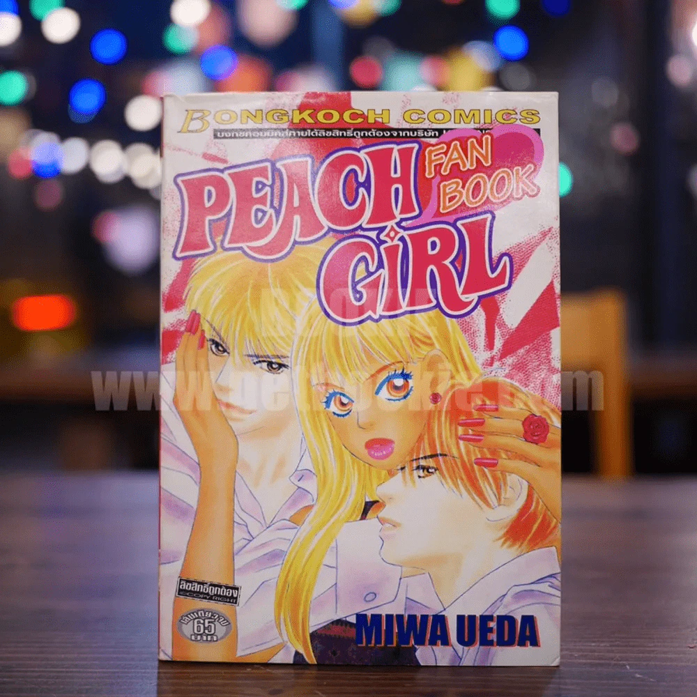 Peach Girl Fanbook รูปที่ 1